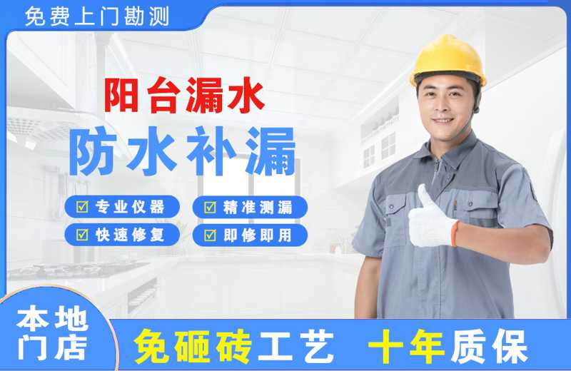 石柱阳台漏水维修