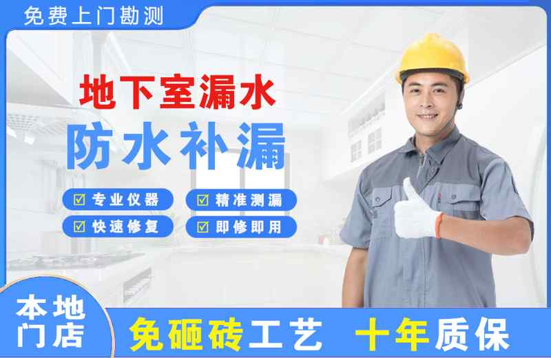 石柱地下室漏水维修